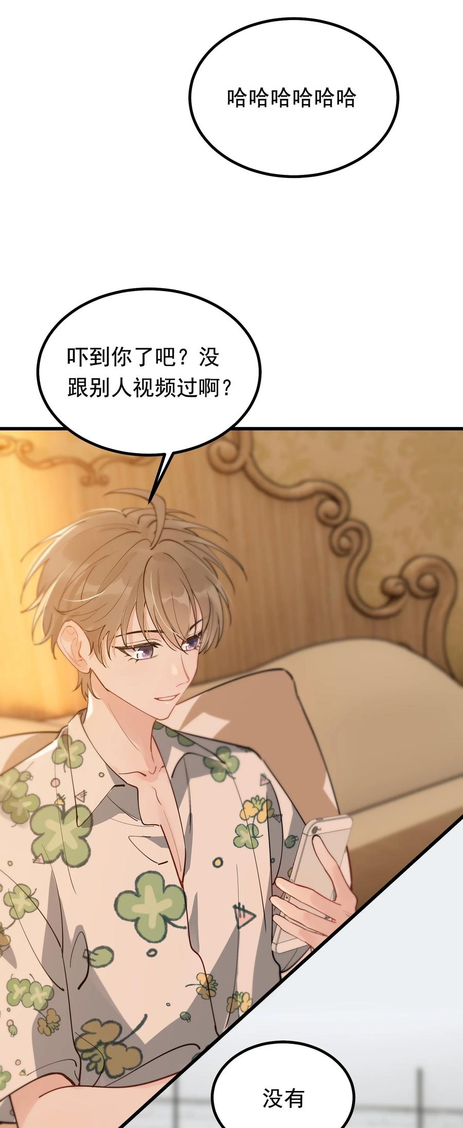 《落池》052 我才不是馋他 第6页