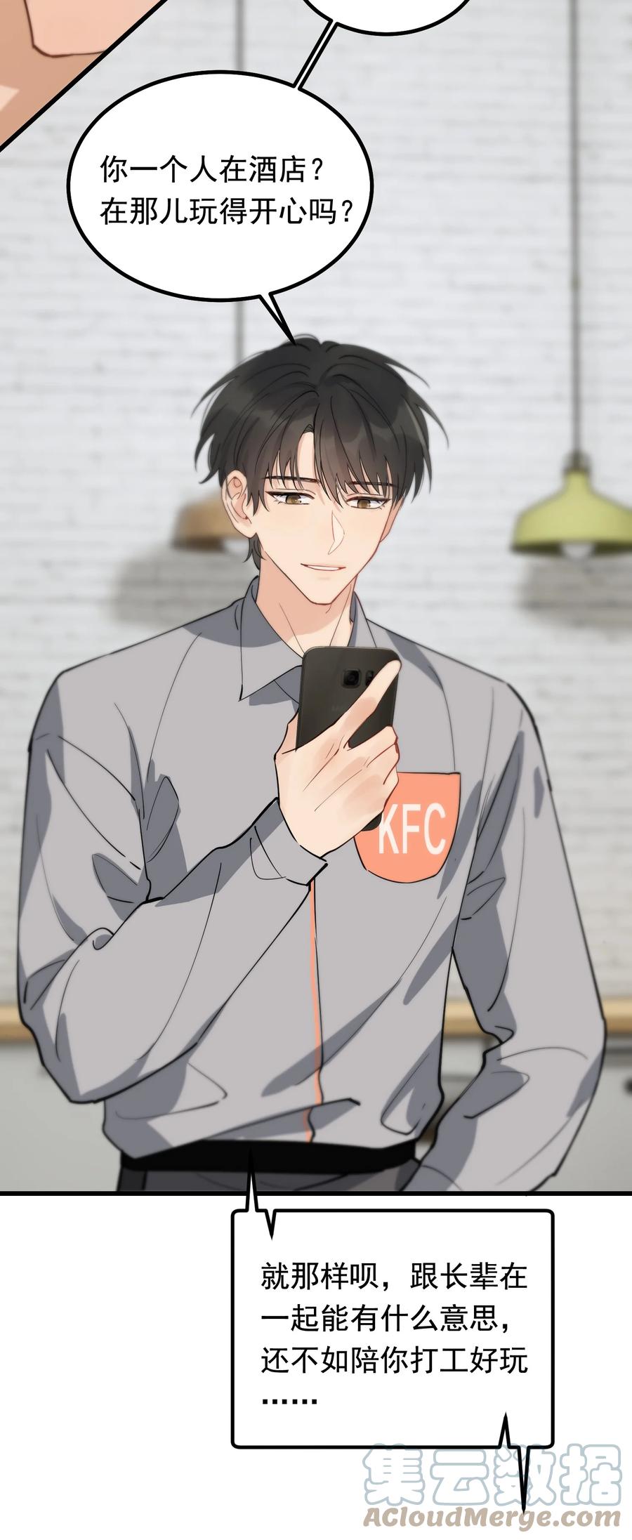 《落池》052 我才不是馋他 第7页