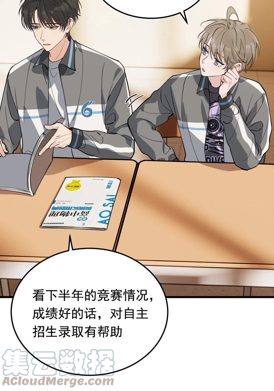 《落池》052 我才不是馋他 第23页