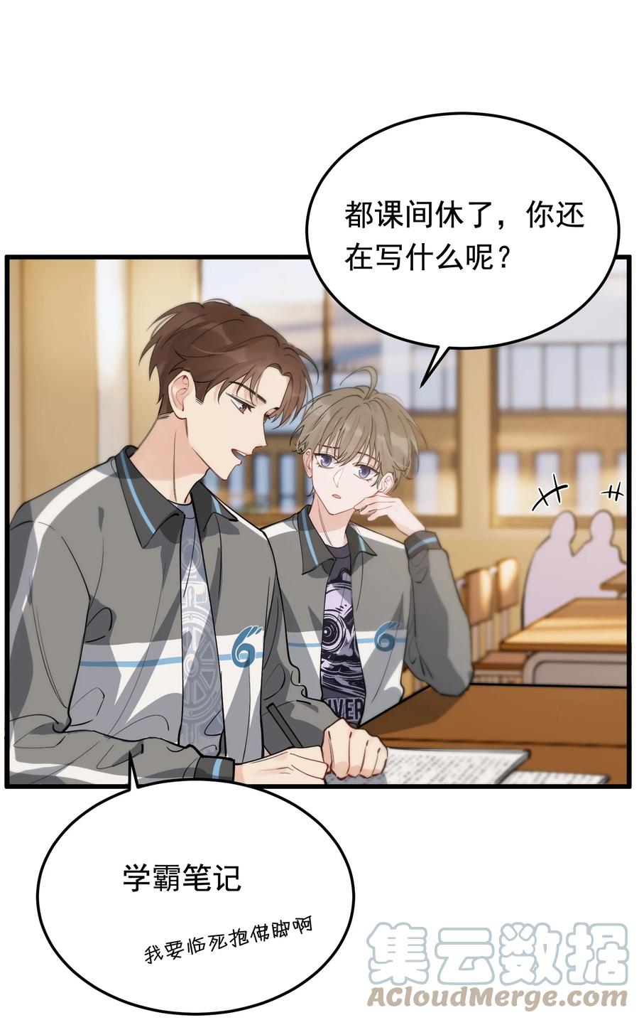 《落池》052 我才不是馋他 第19页