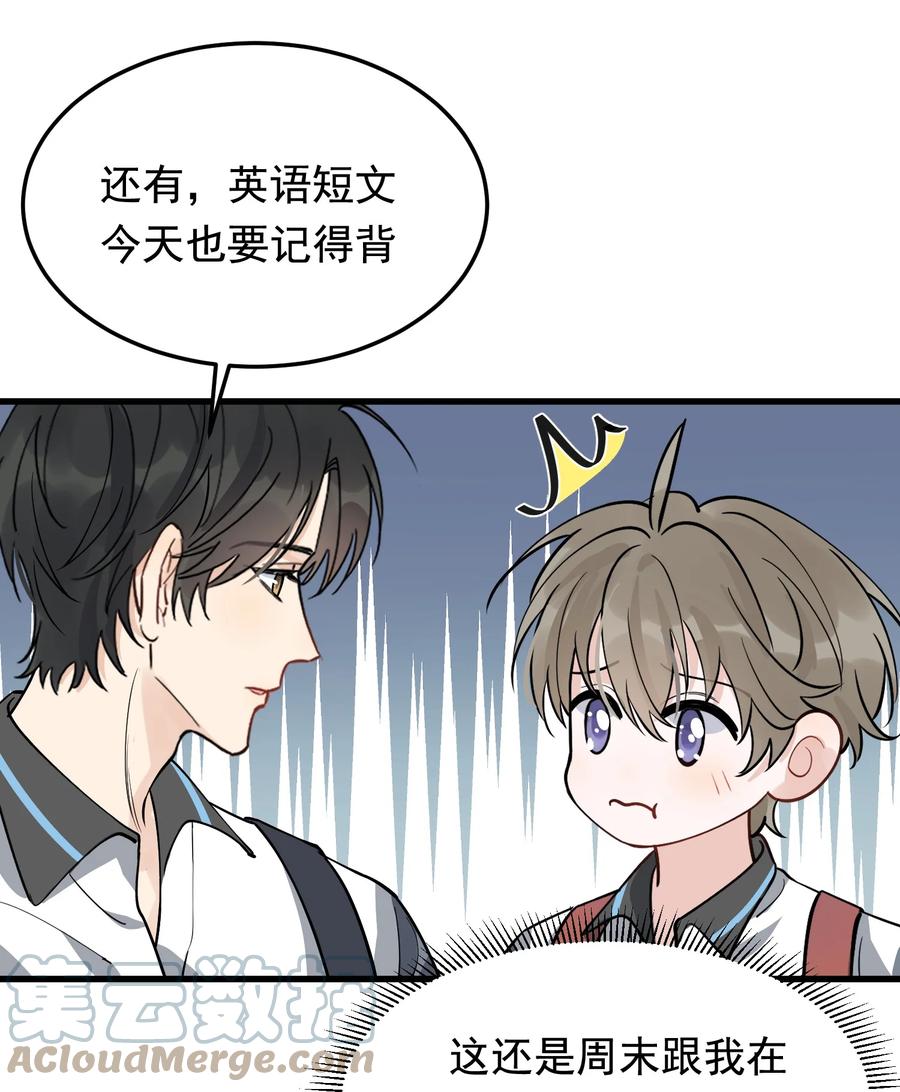 《落池》052 我才不是馋他 第35页
