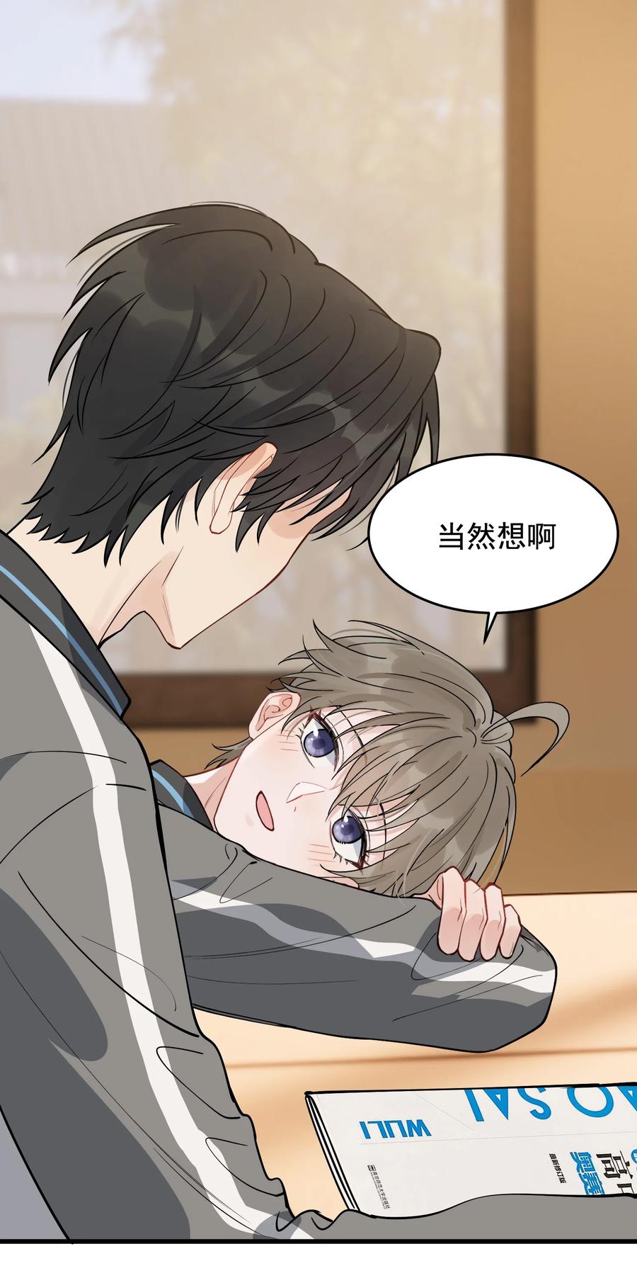 《落池》052 我才不是馋他 第30页