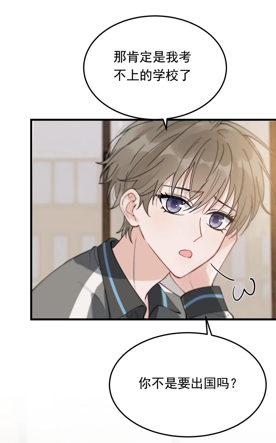 《落池》052 我才不是馋他 第24页