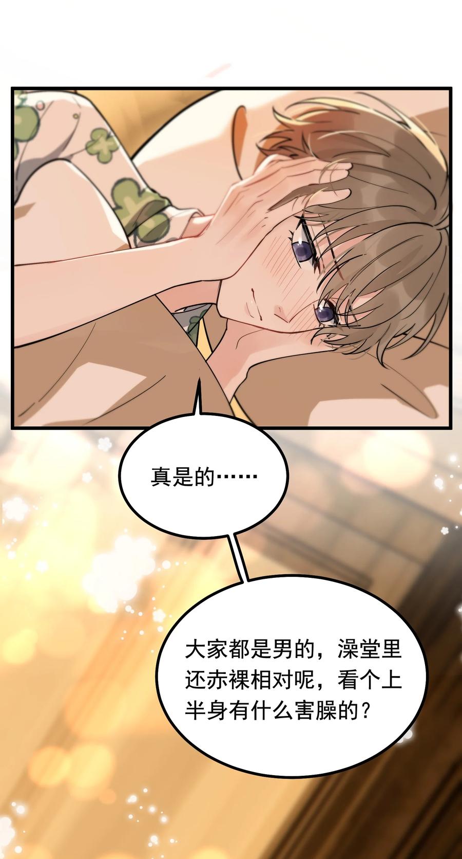 《落池》052 我才不是馋他 第12页