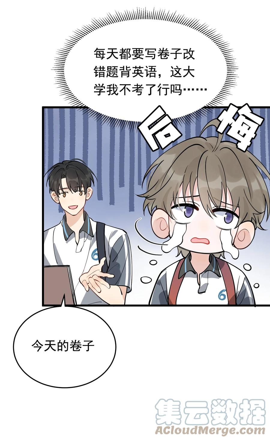 《落池》052 我才不是馋他 第37页