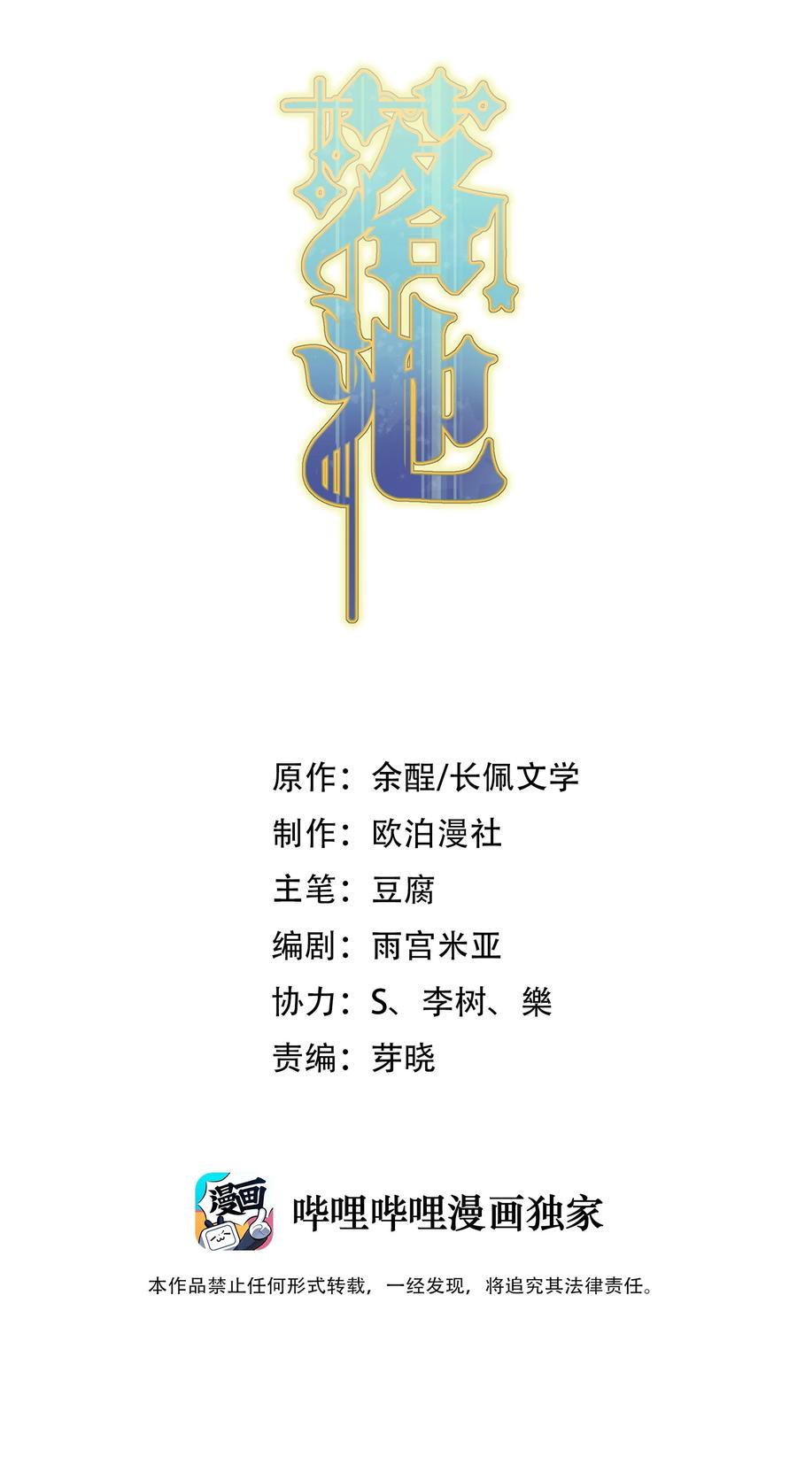 《落池》052 我才不是馋他 第2页