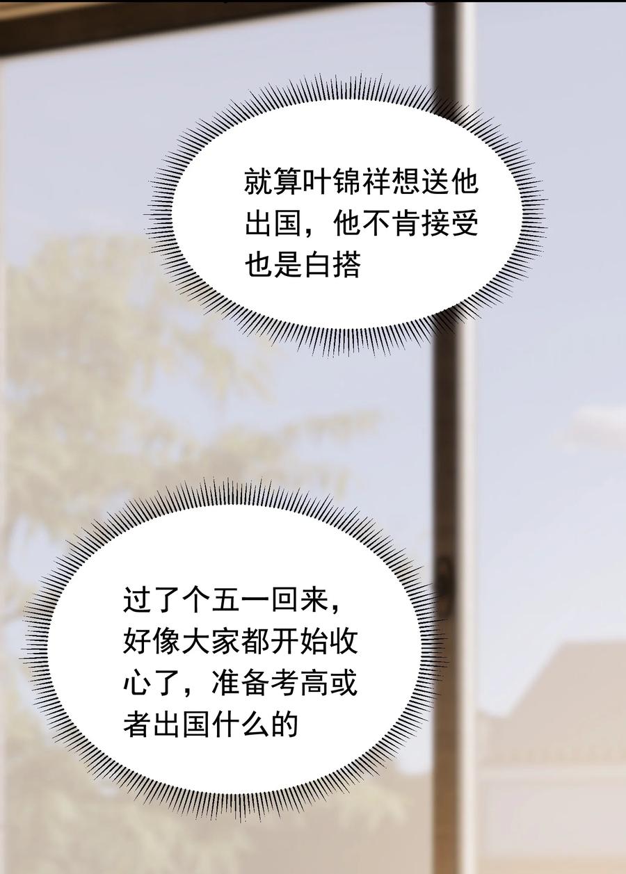 《落池》052 我才不是馋他 第26页
