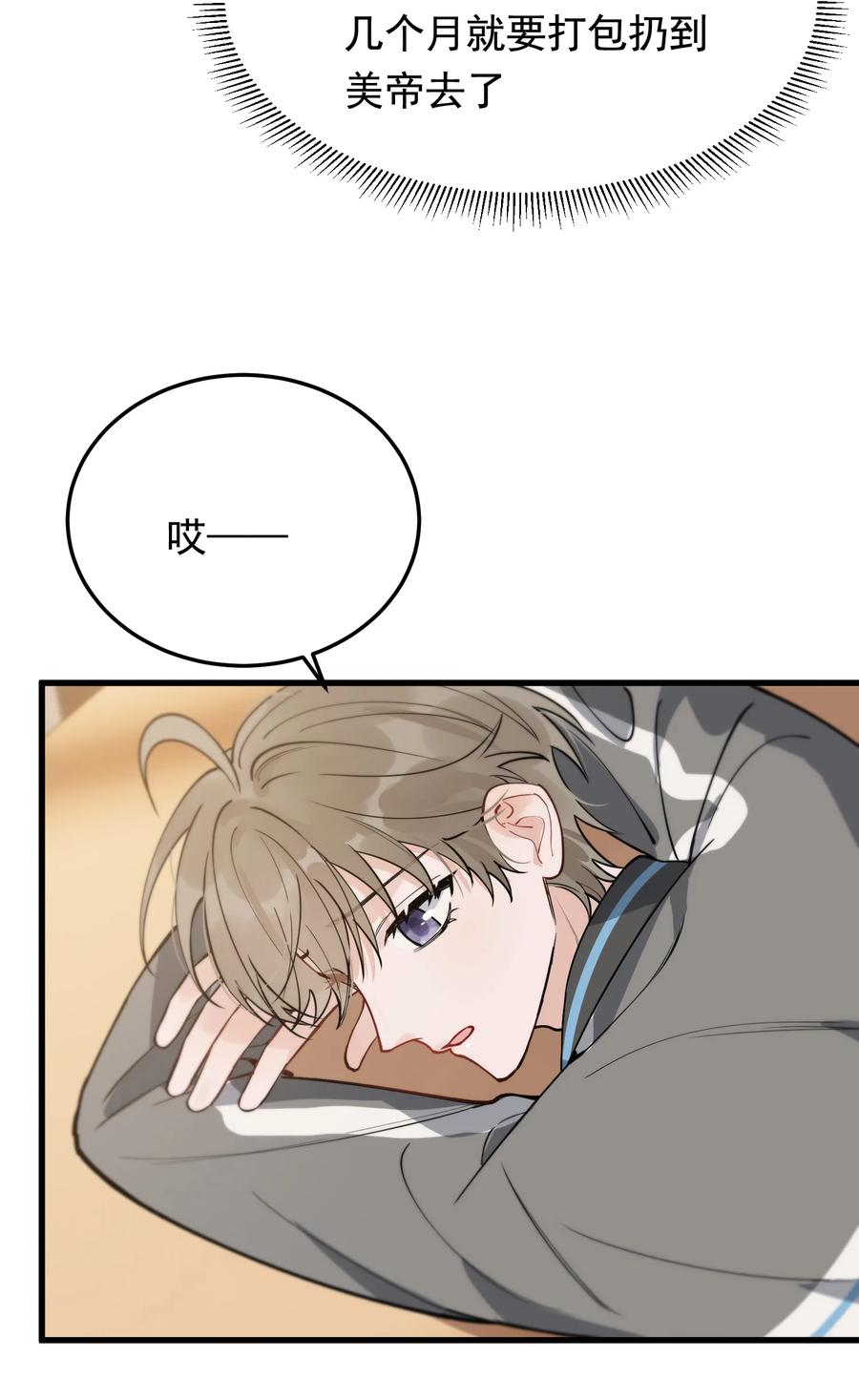 《落池》052 我才不是馋他 第28页