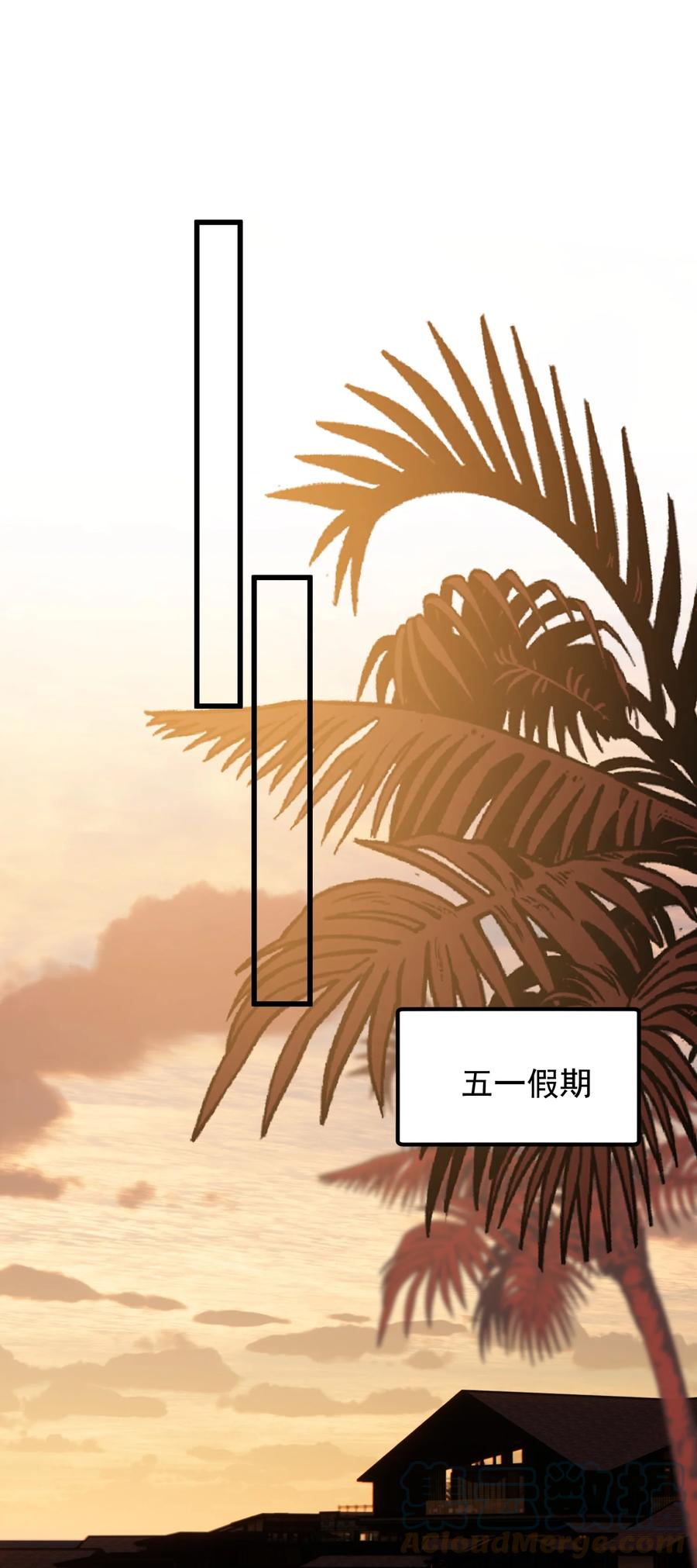 《落池》052 我才不是馋他 第3页