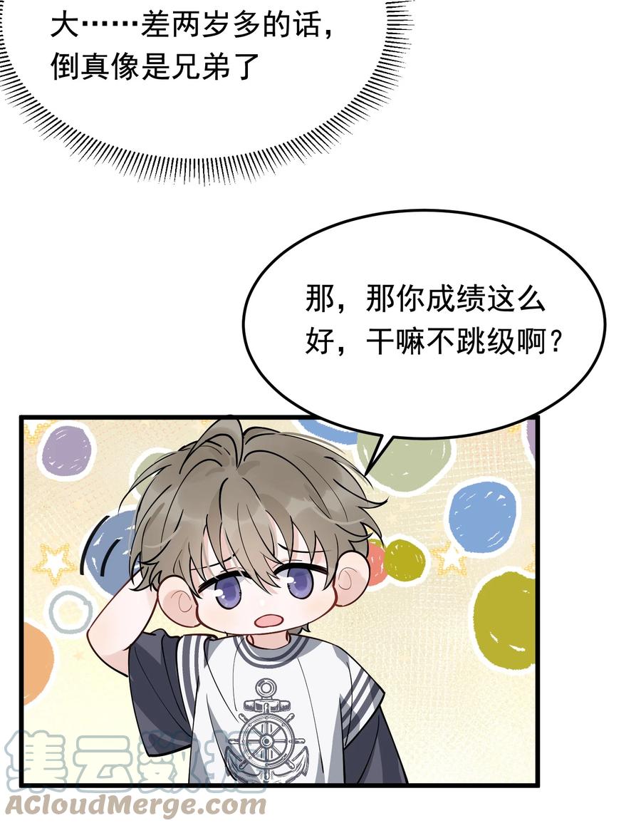 《落池》053 这么乖，我有没有奖励呀！ 第43页