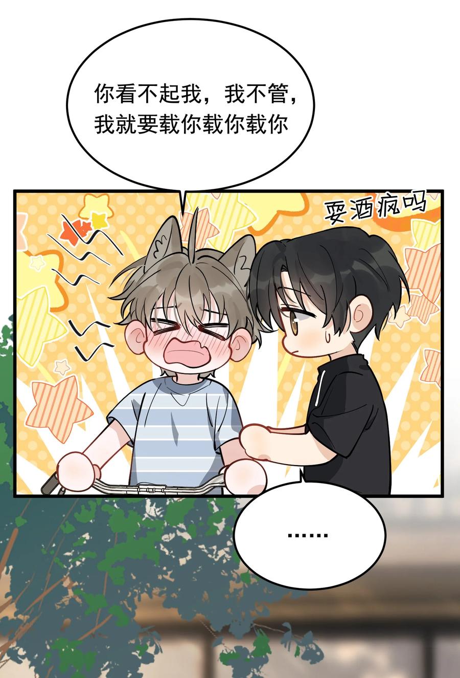 《落池》053 这么乖，我有没有奖励呀！ 第23页