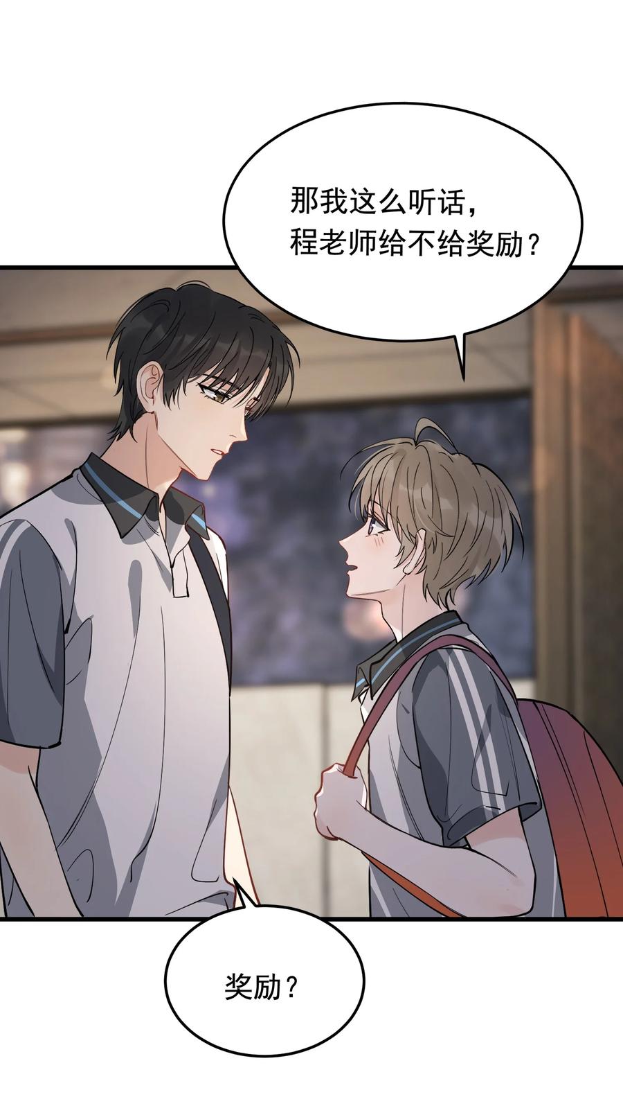 《落池》053 这么乖，我有没有奖励呀！ 第8页
