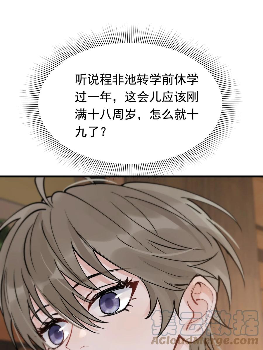 《落池》053 这么乖，我有没有奖励呀！ 第37页