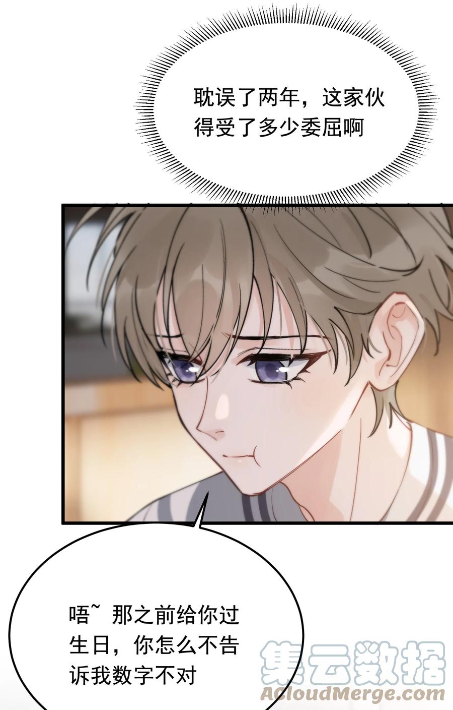 《落池》053 这么乖，我有没有奖励呀！ 第40页