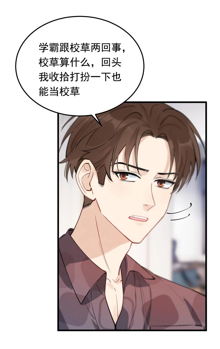 《落池》053 这么乖，我有没有奖励呀！ 第14页