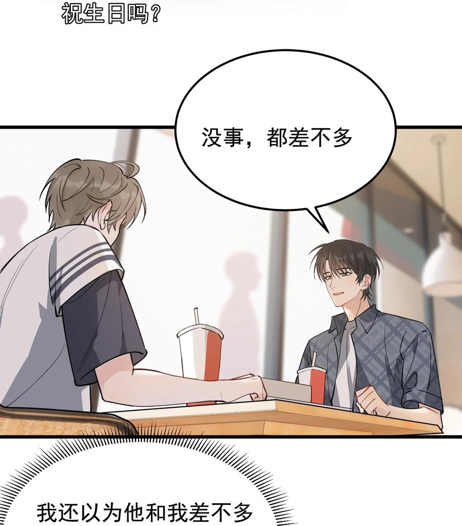 《落池》053 这么乖，我有没有奖励呀！ 第42页