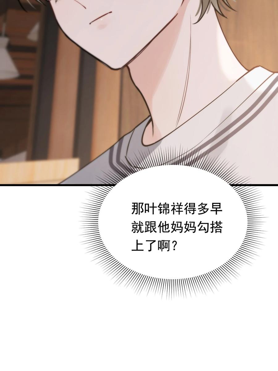 《落池》053 这么乖，我有没有奖励呀！ 第38页