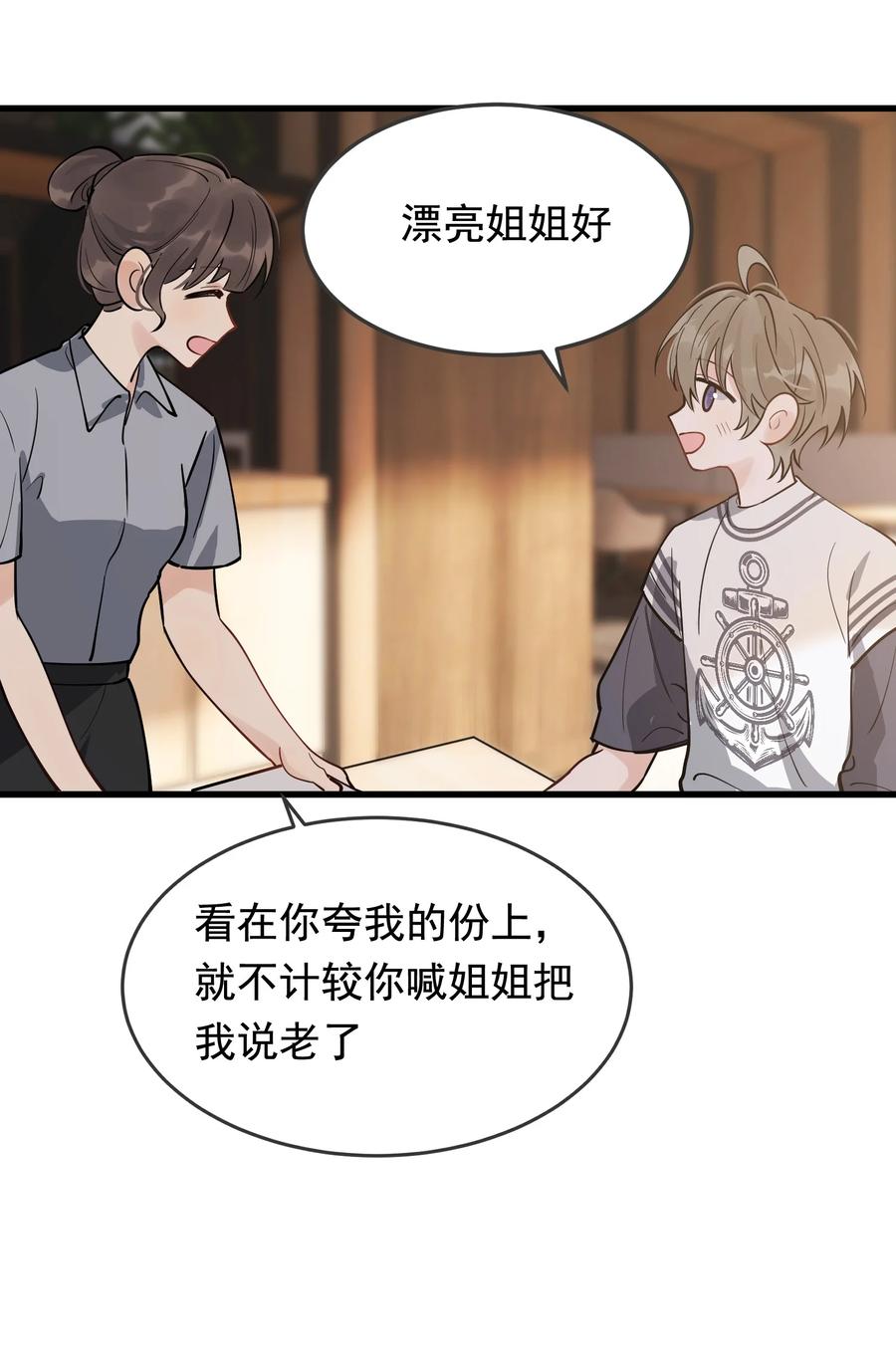 《落池》053 这么乖，我有没有奖励呀！ 第32页