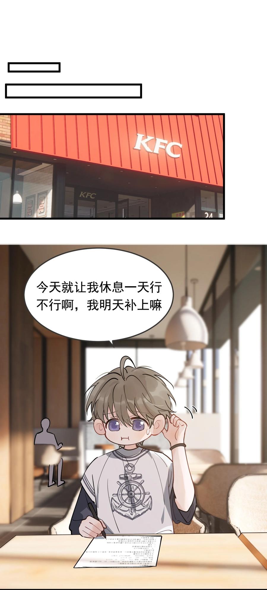 《落池》053 这么乖，我有没有奖励呀！ 第29页
