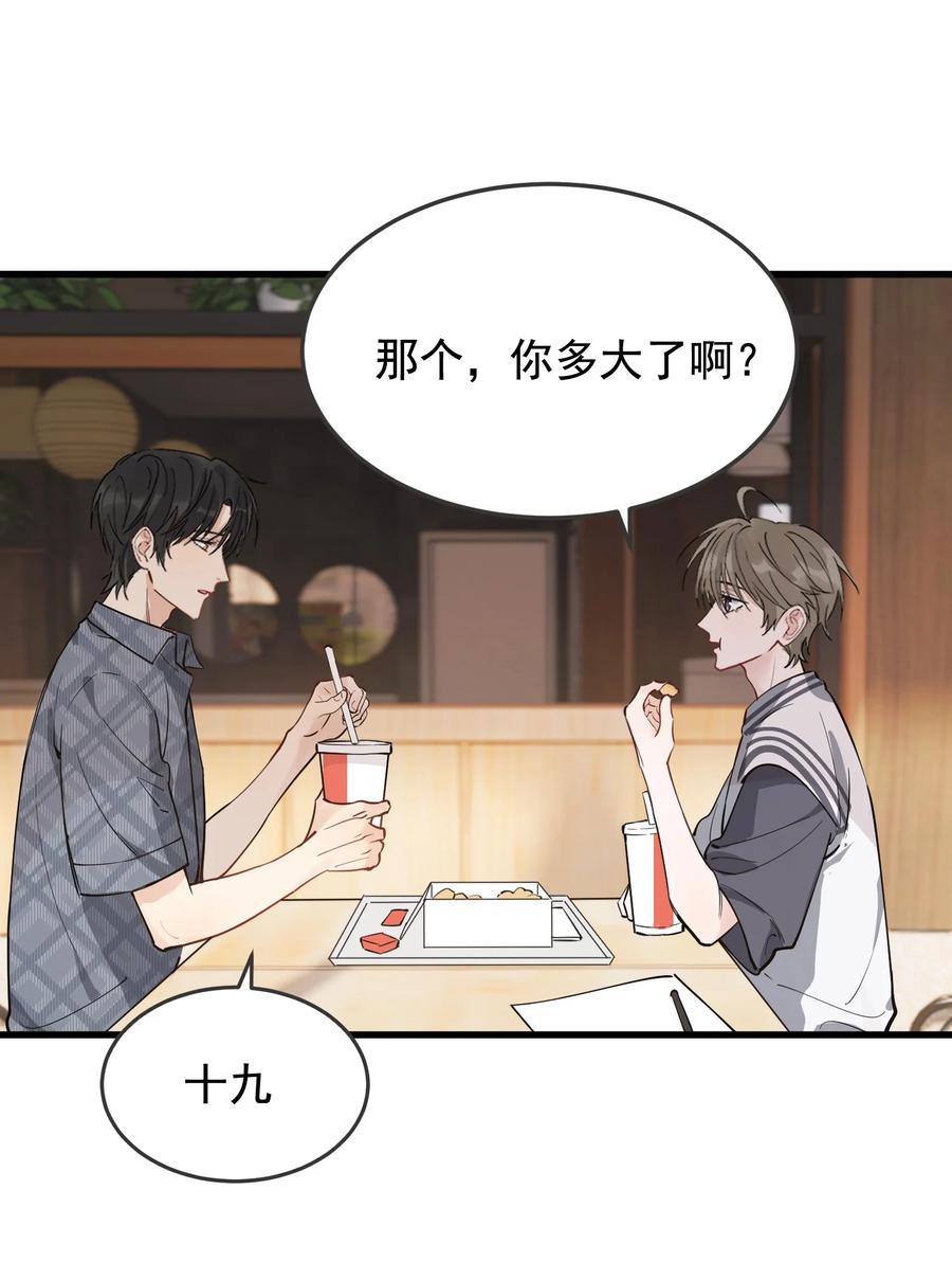 《落池》053 这么乖，我有没有奖励呀！ 第36页