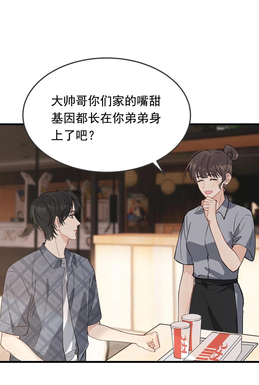 《落池》053 这么乖，我有没有奖励呀！ 第33页