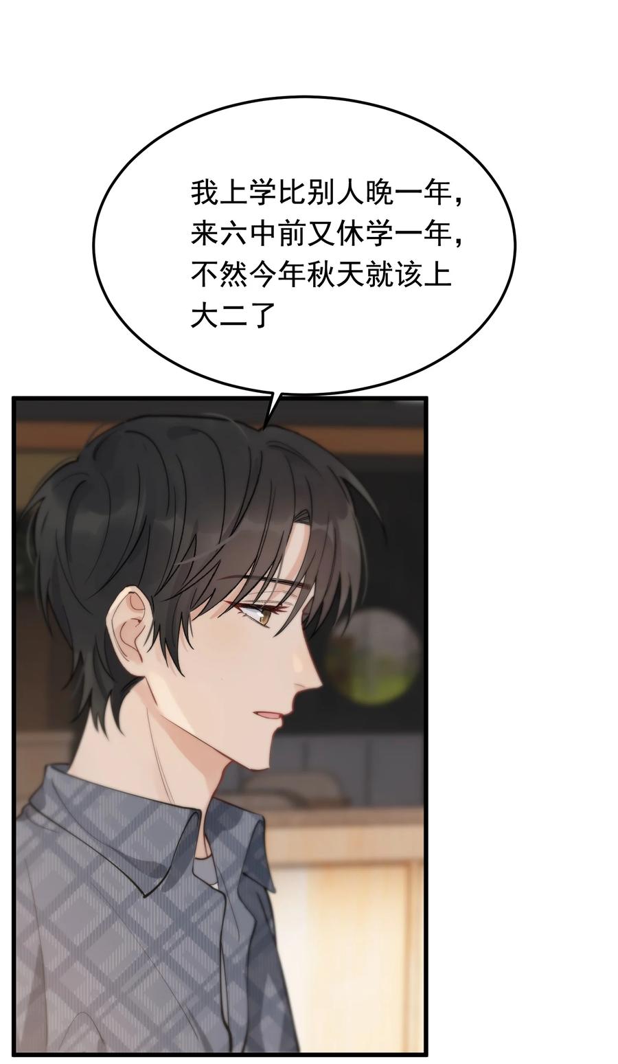 《落池》053 这么乖，我有没有奖励呀！ 第39页