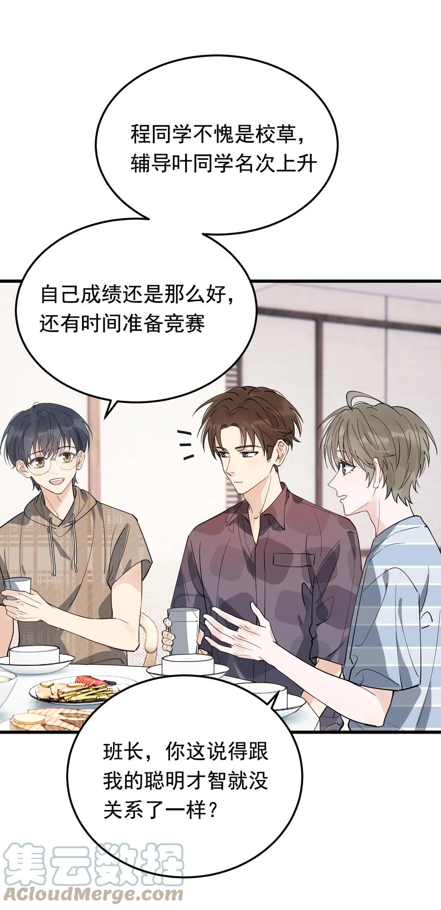 《落池》053 这么乖，我有没有奖励呀！ 第13页