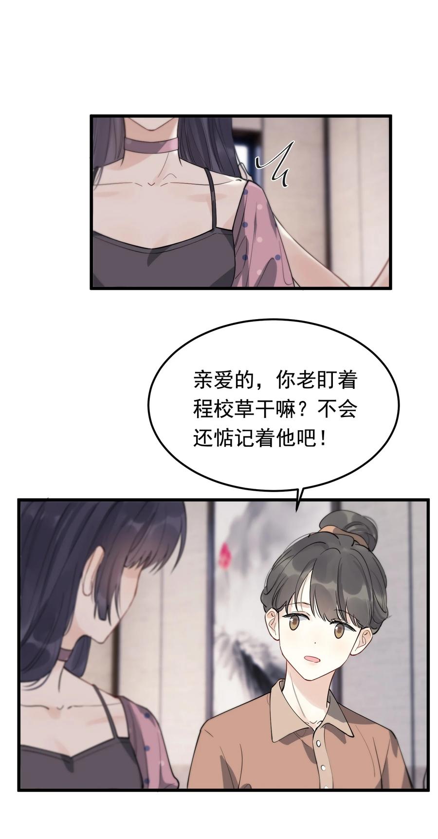 《落池》053 这么乖，我有没有奖励呀！ 第18页