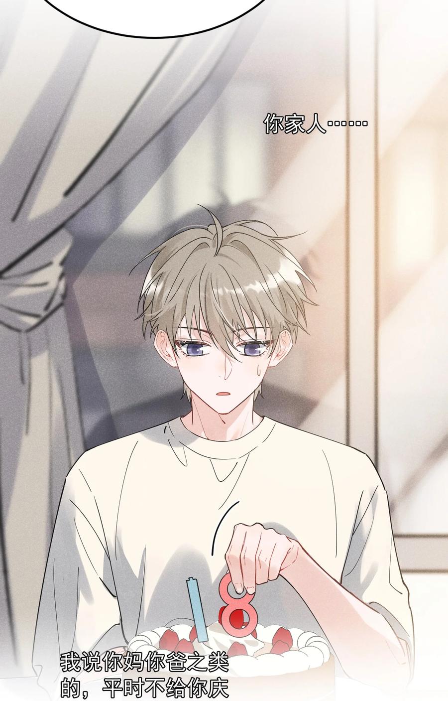 《落池》053 这么乖，我有没有奖励呀！ 第41页