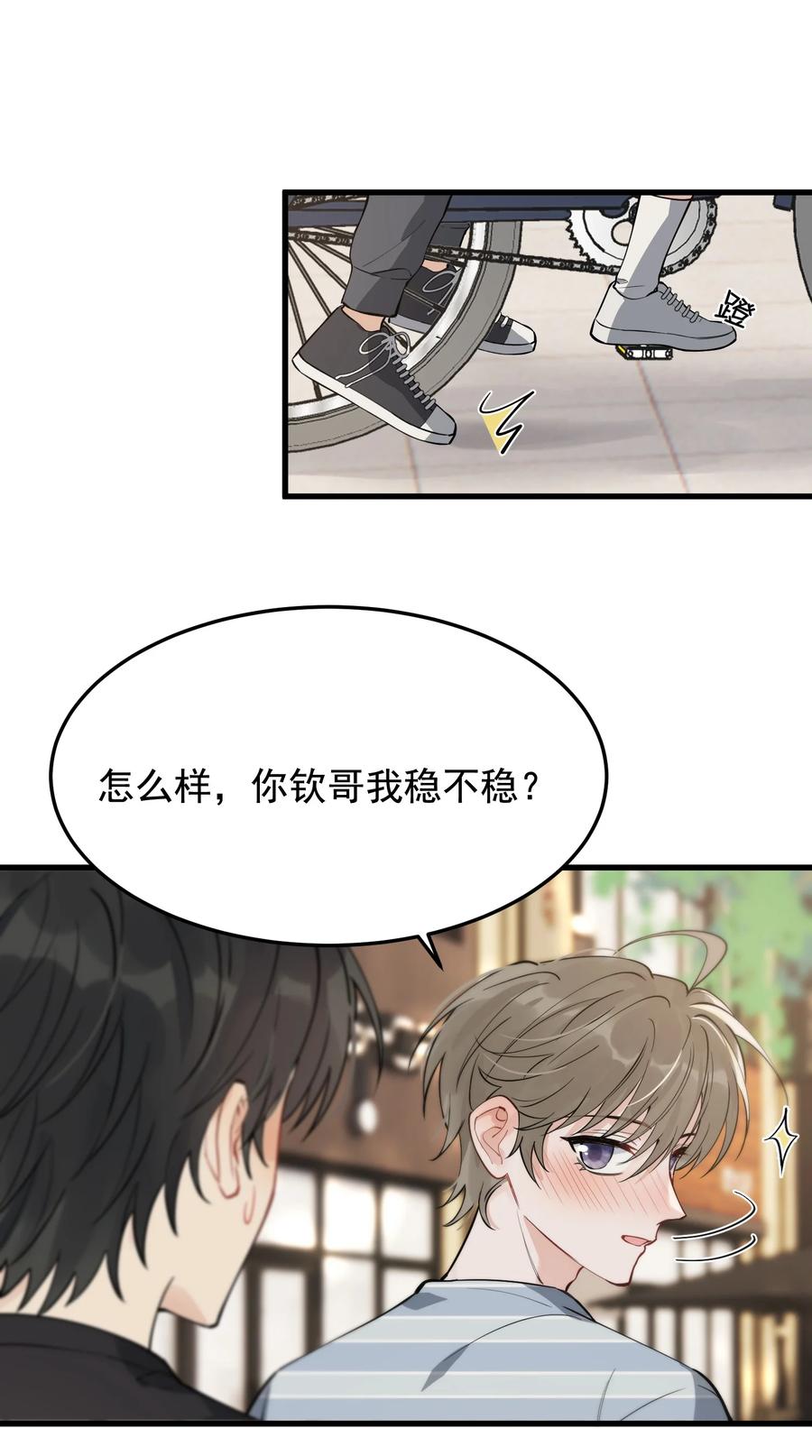 《落池》053 这么乖，我有没有奖励呀！ 第27页
