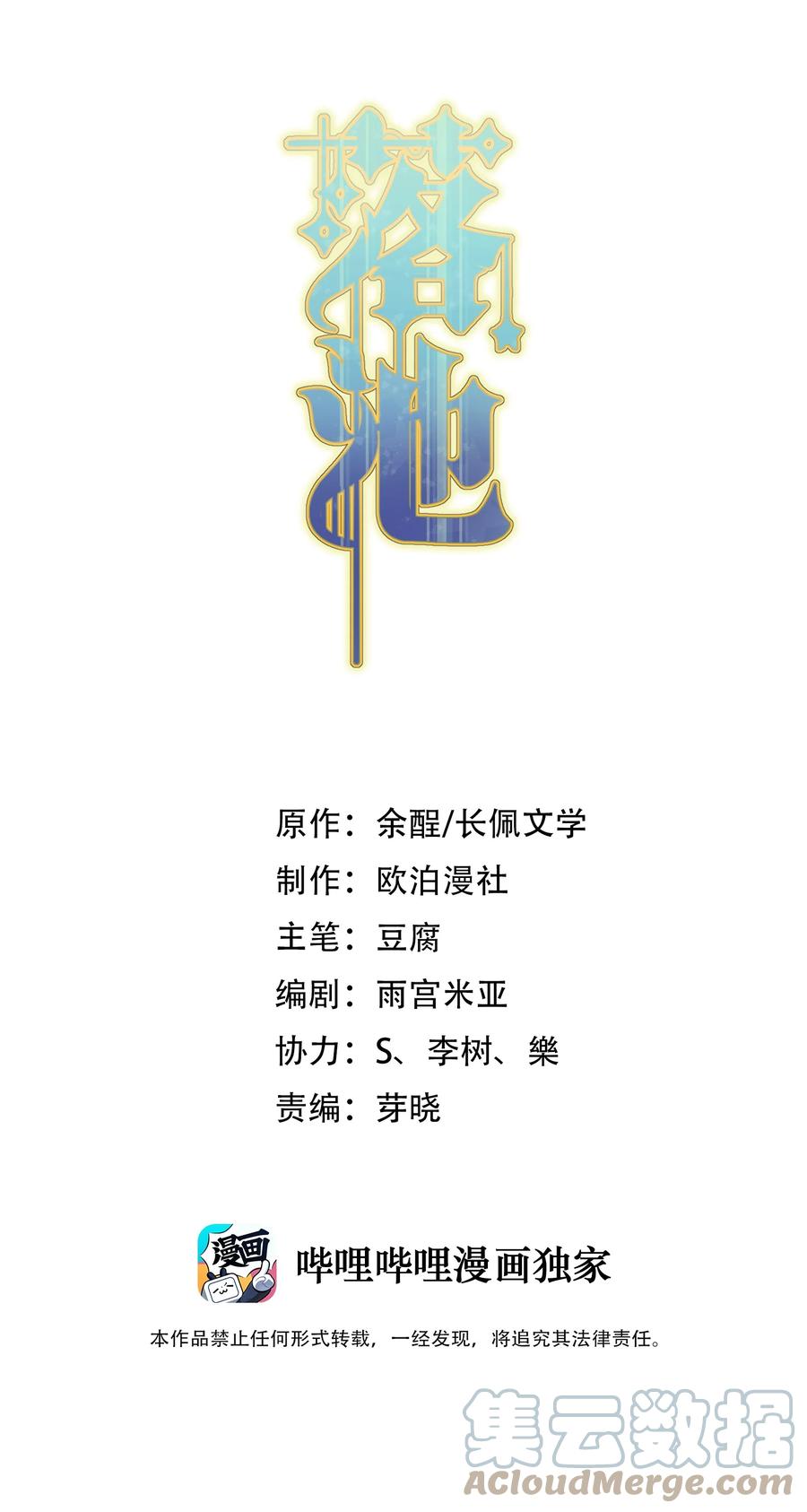 《落池》054 想一起住吗？ 第1页