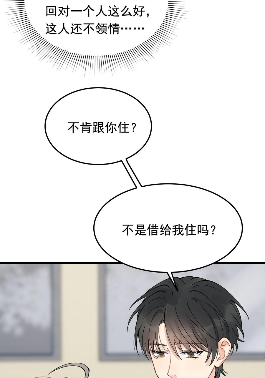 《落池》054 想一起住吗？ 第38页
