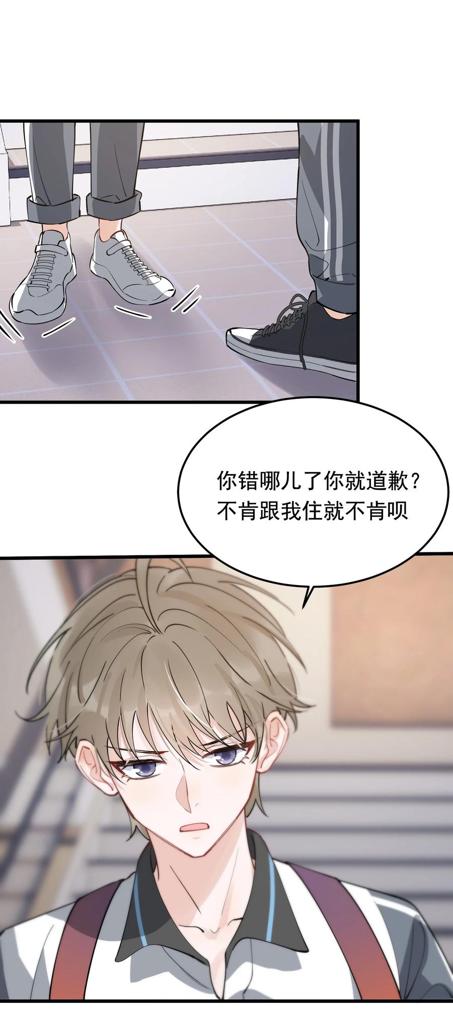《落池》054 想一起住吗？ 第36页