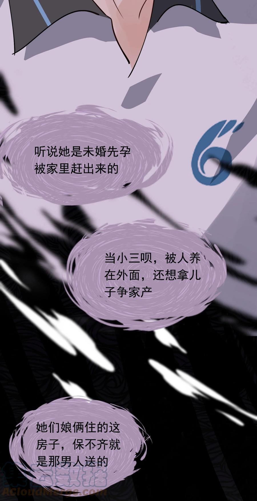 《落池》054 想一起住吗？ 第25页