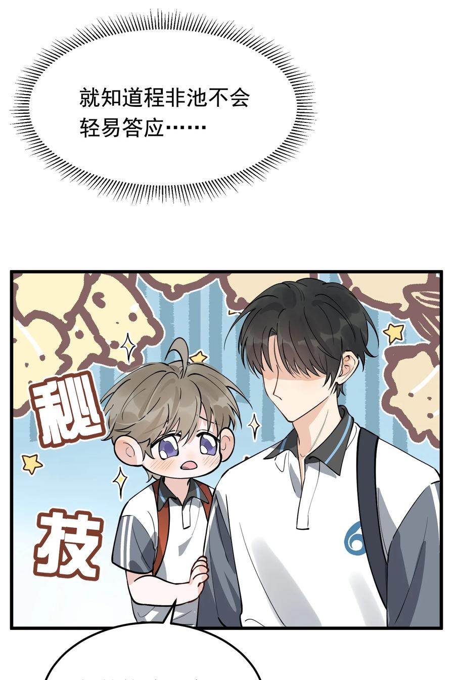 《落池》054 想一起住吗？ 第16页