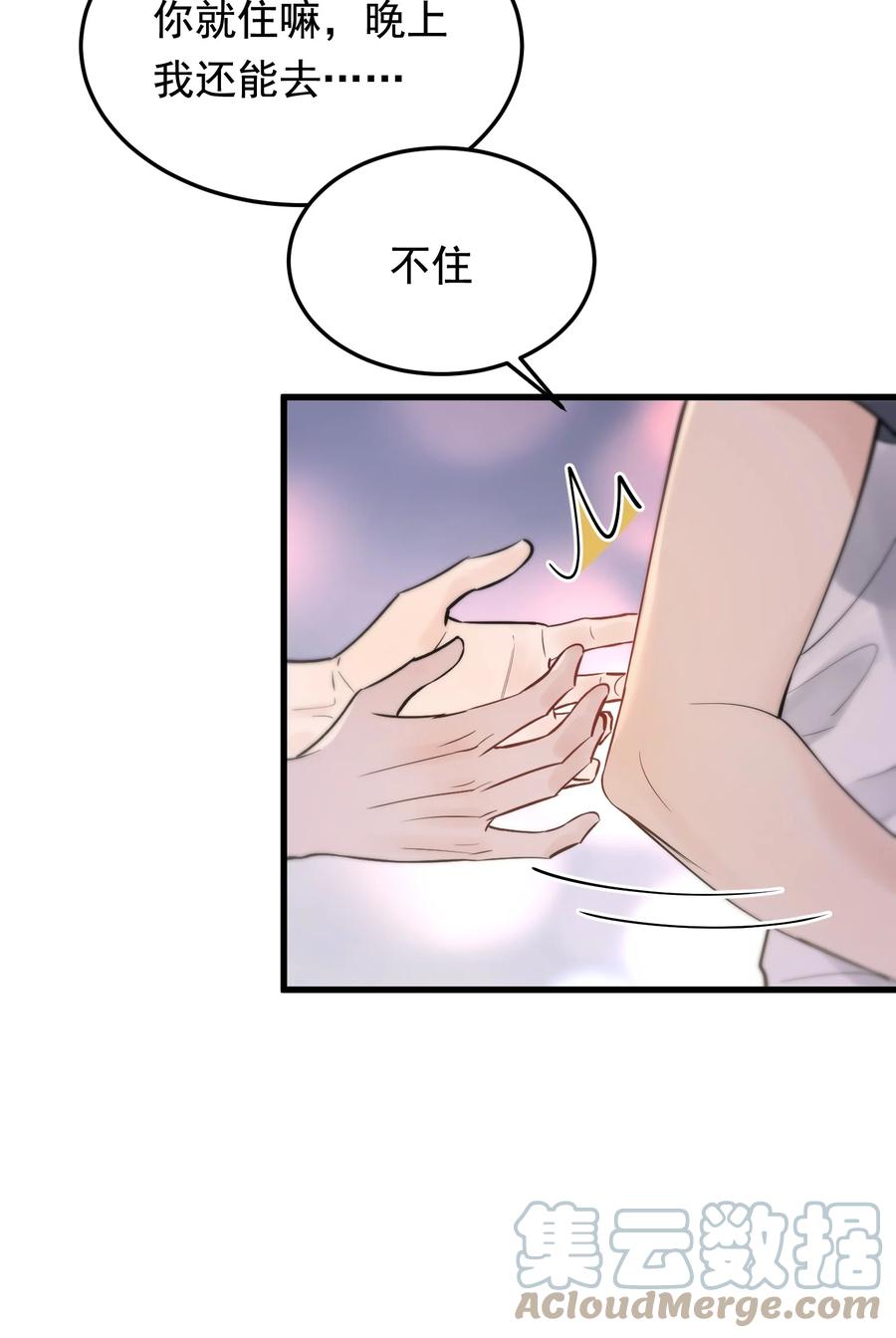 《落池》054 想一起住吗？ 第17页