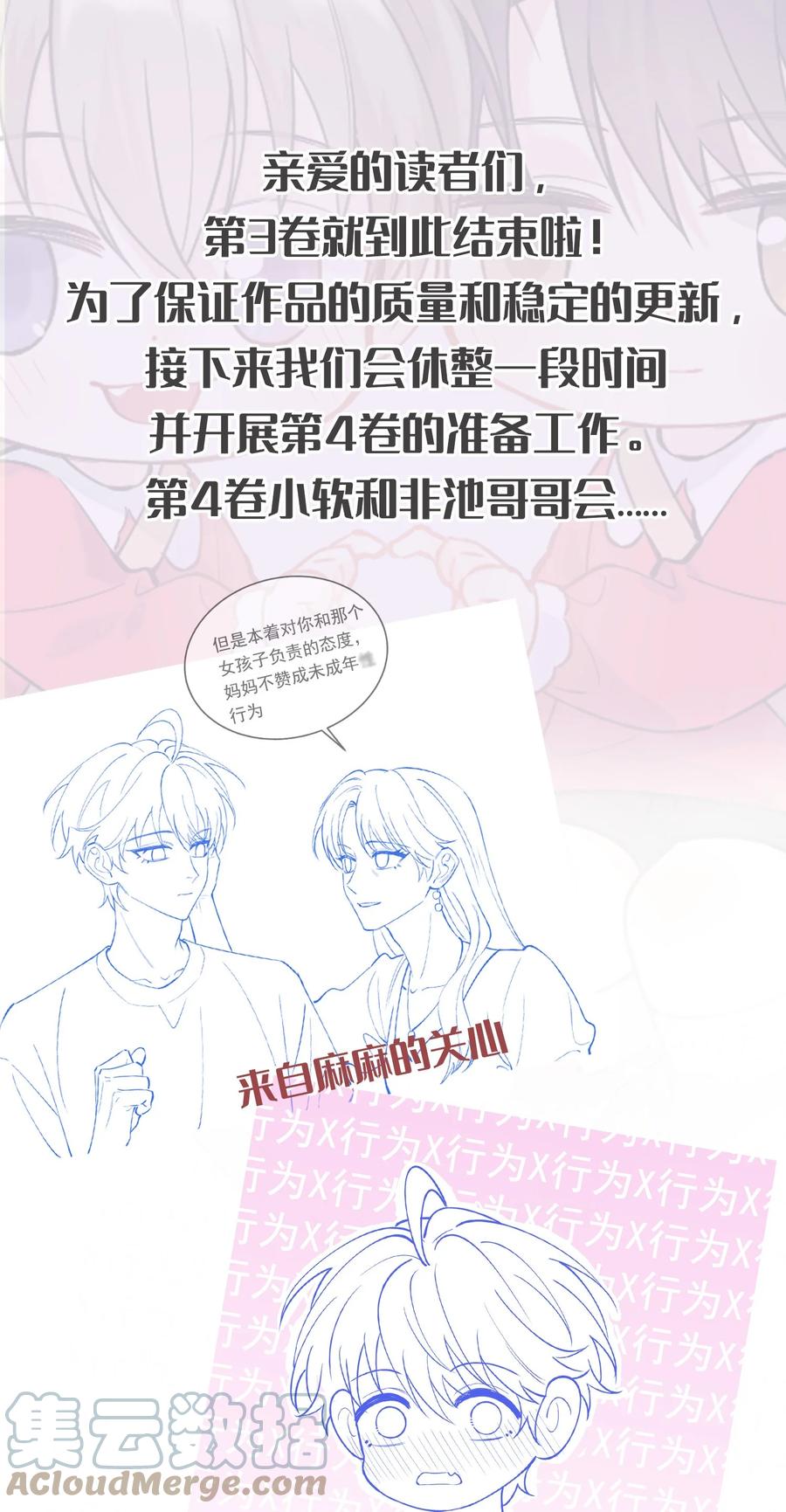 《落池》054 想一起住吗？ 第43页