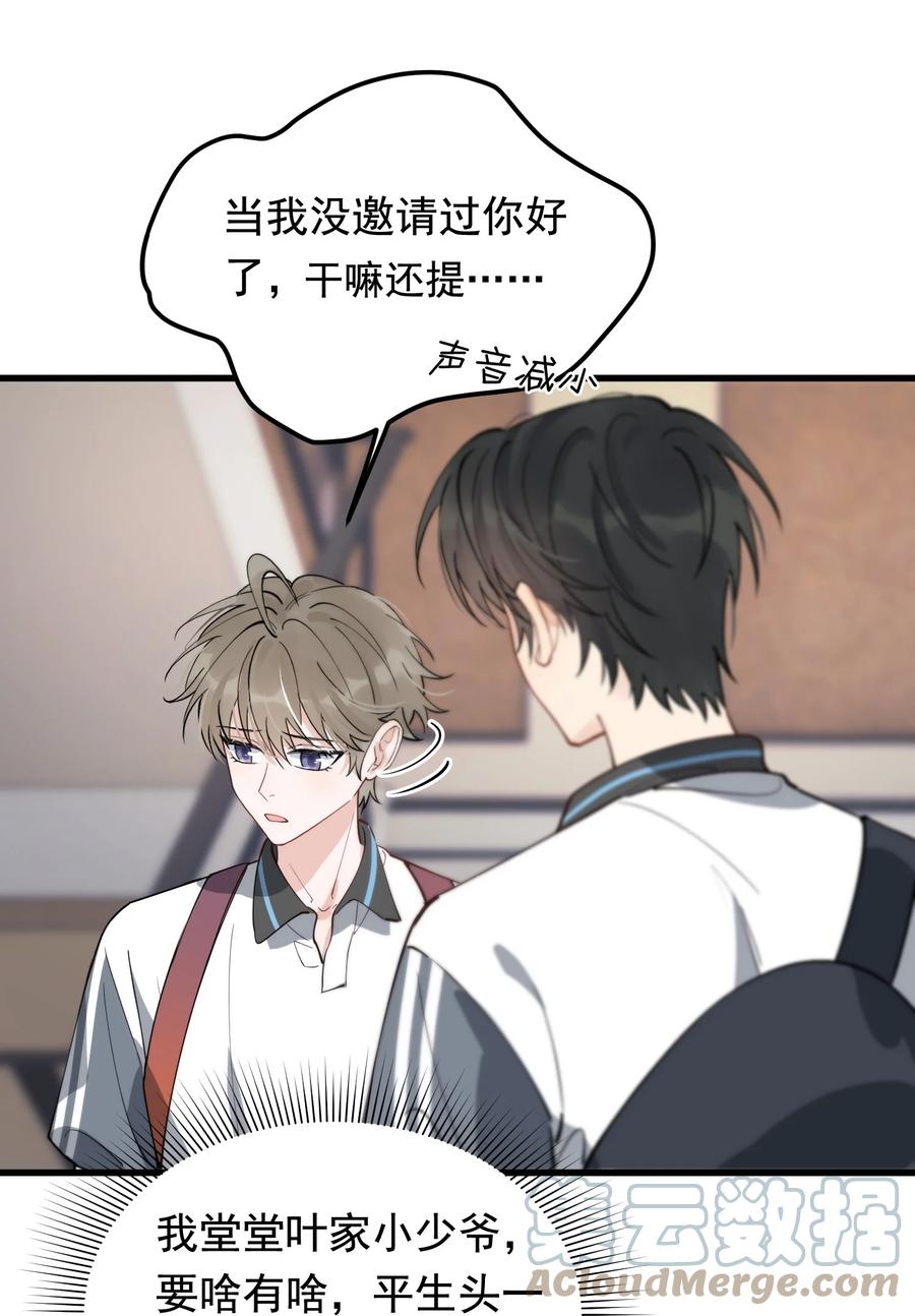 《落池》054 想一起住吗？ 第37页