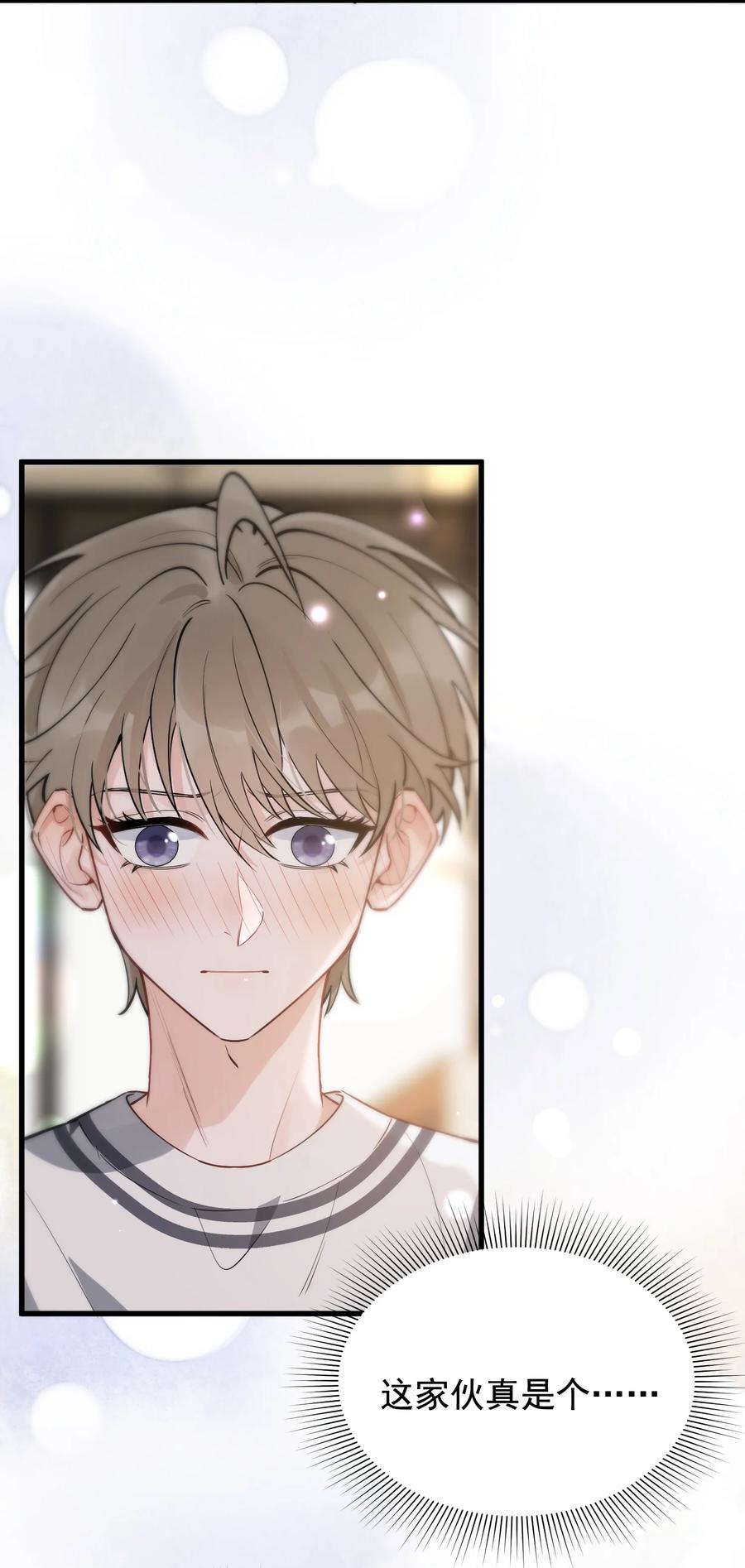 《落池》054 想一起住吗？ 第6页