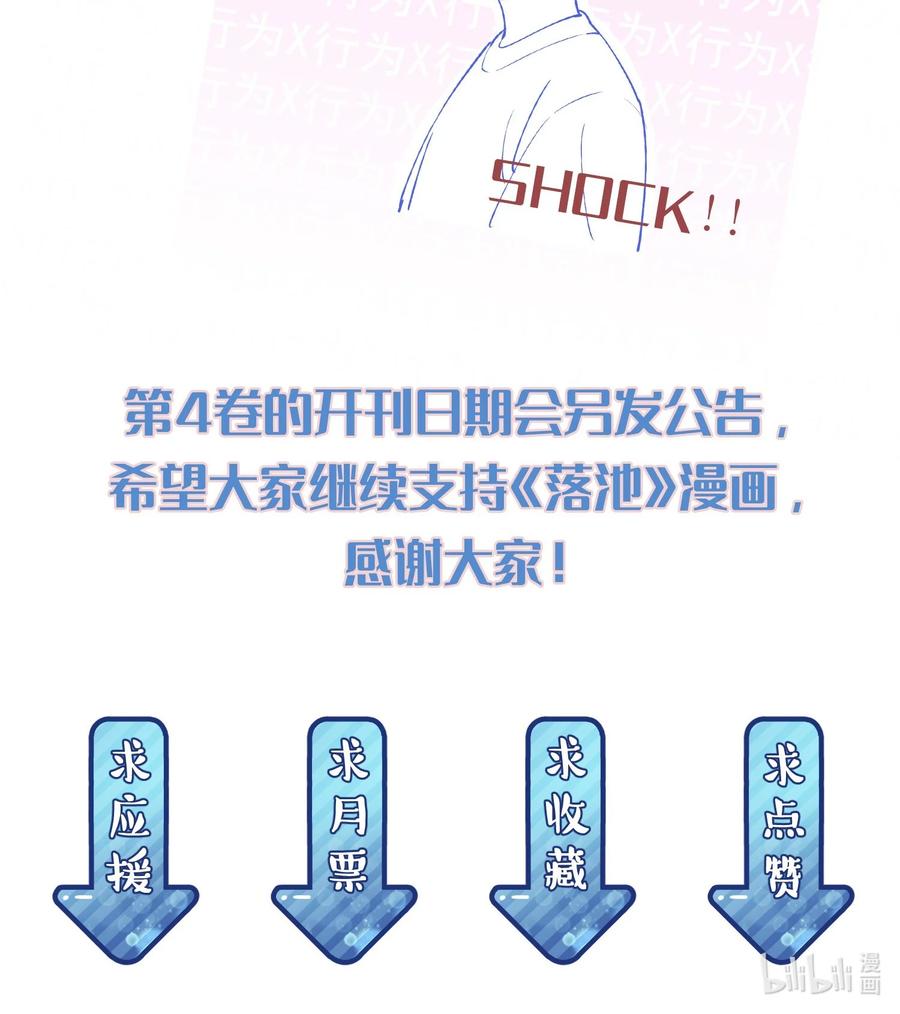 《落池》054 想一起住吗？ 第44页