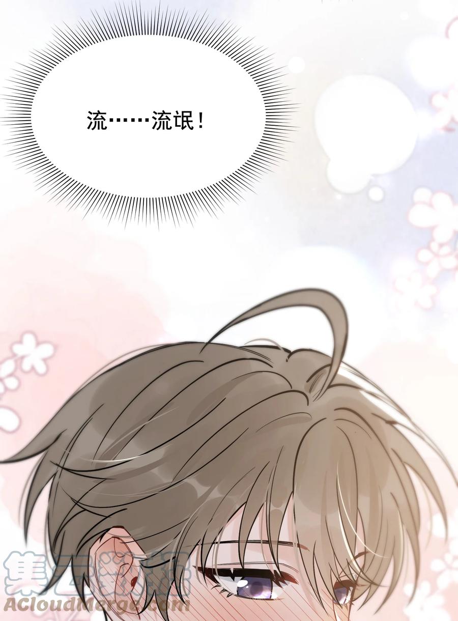 《落池》054 想一起住吗？ 第7页