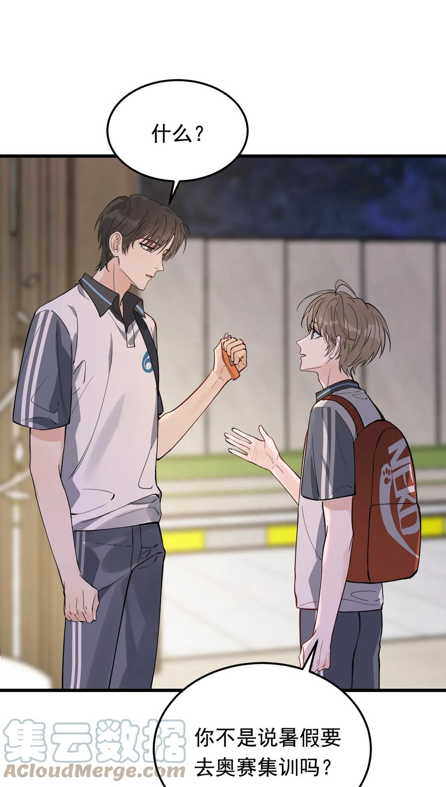《落池》054 想一起住吗？ 第13页