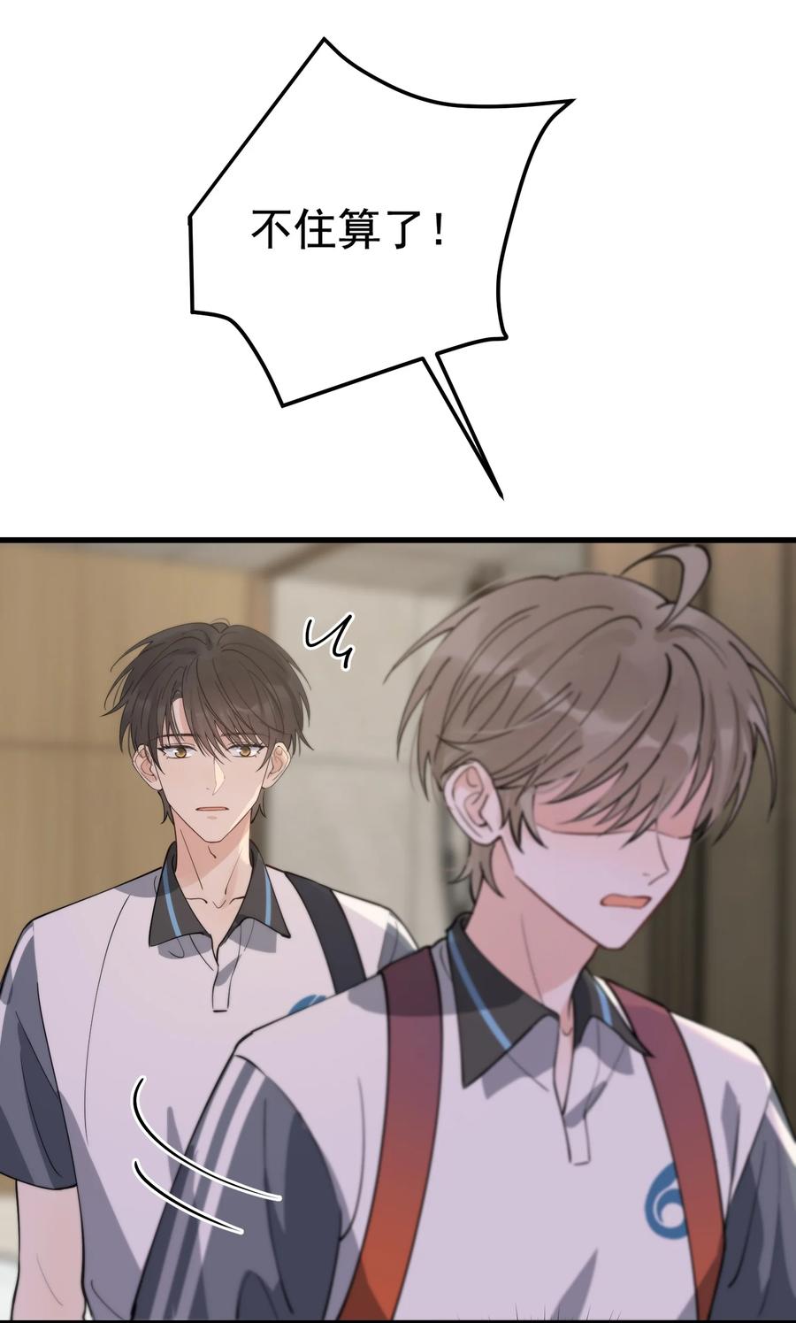 《落池》054 想一起住吗？ 第20页