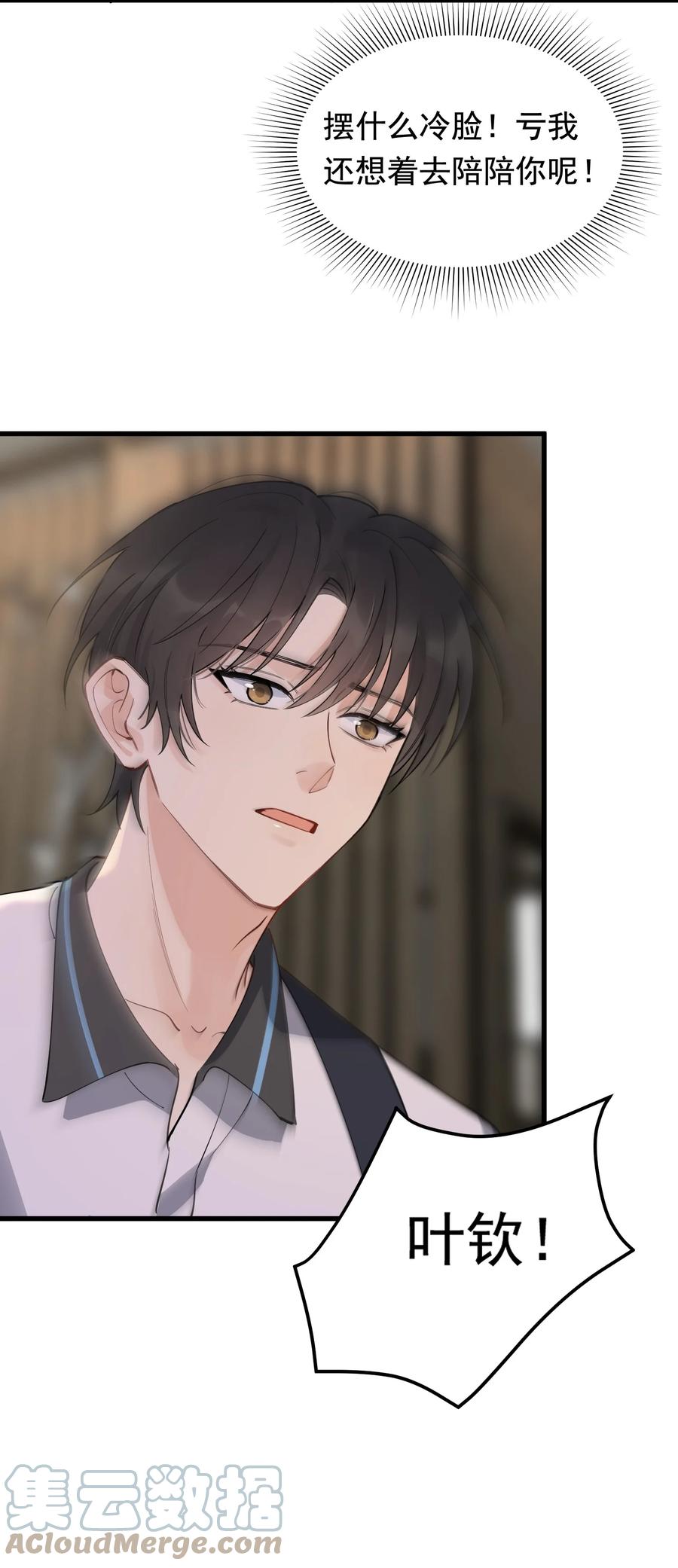 《落池》054 想一起住吗？ 第21页