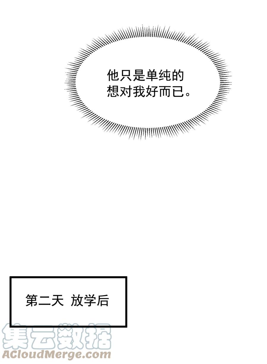 《落池》054 想一起住吗？ 第31页