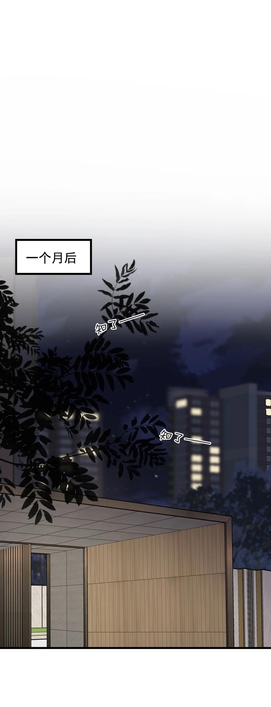 《落池》054 想一起住吗？ 第10页
