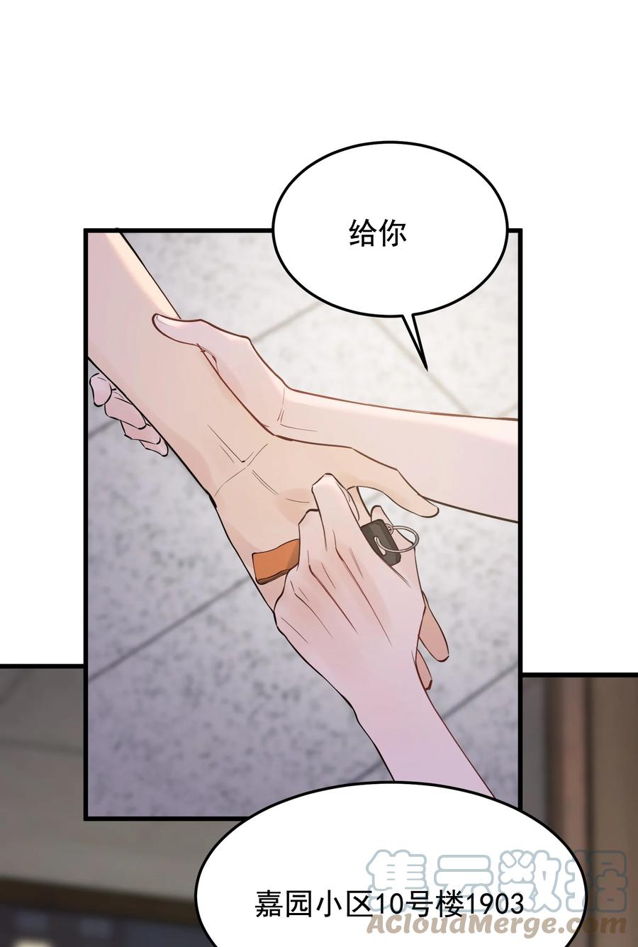 《落池》054 想一起住吗？ 第11页