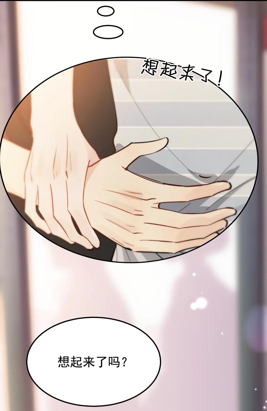 《落池》054 想一起住吗？ 第4页