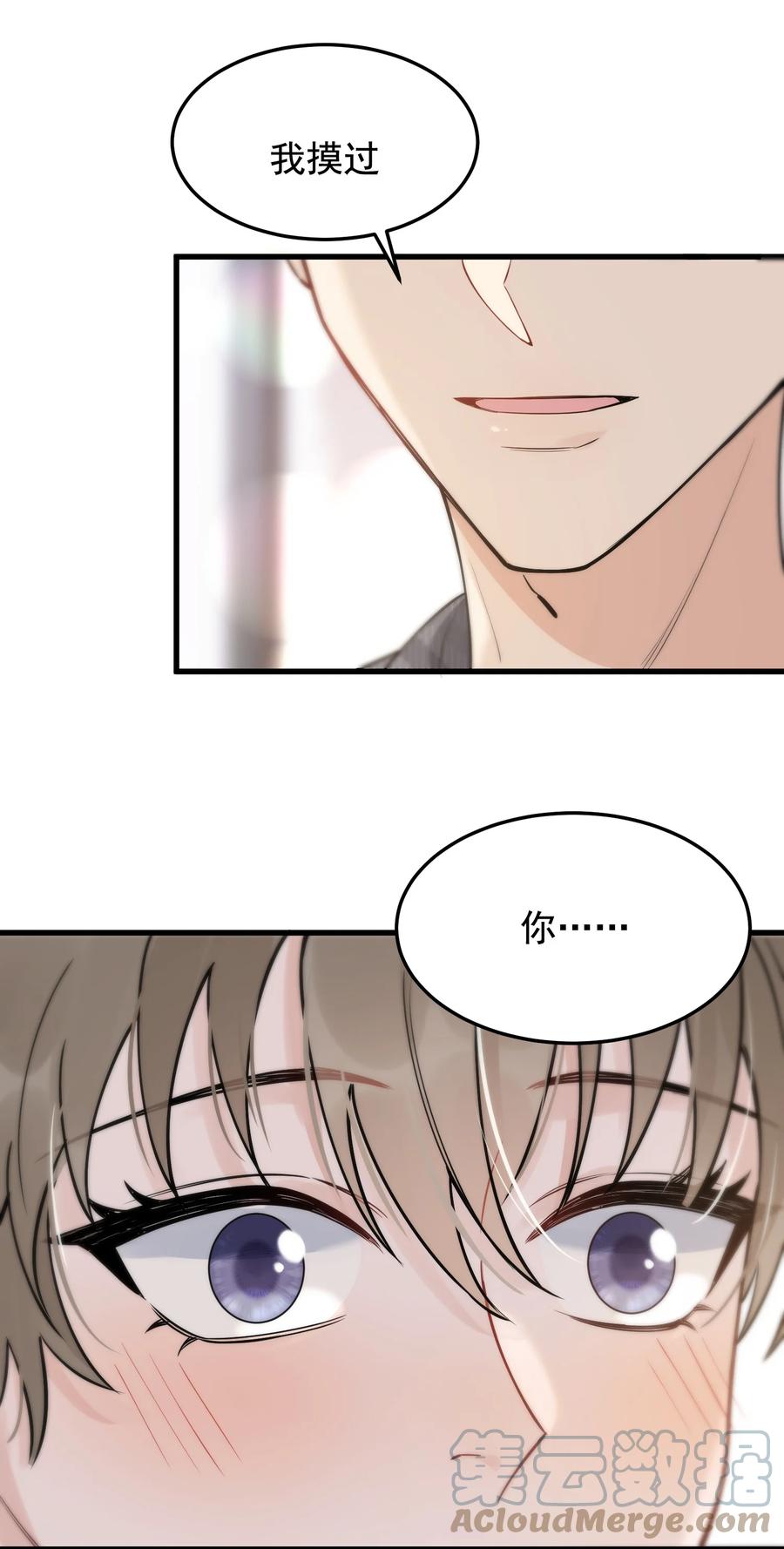 《落池》054 想一起住吗？ 第3页