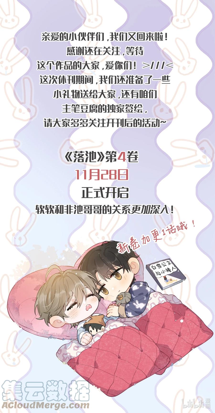 《落池》开刊 公告 第1页